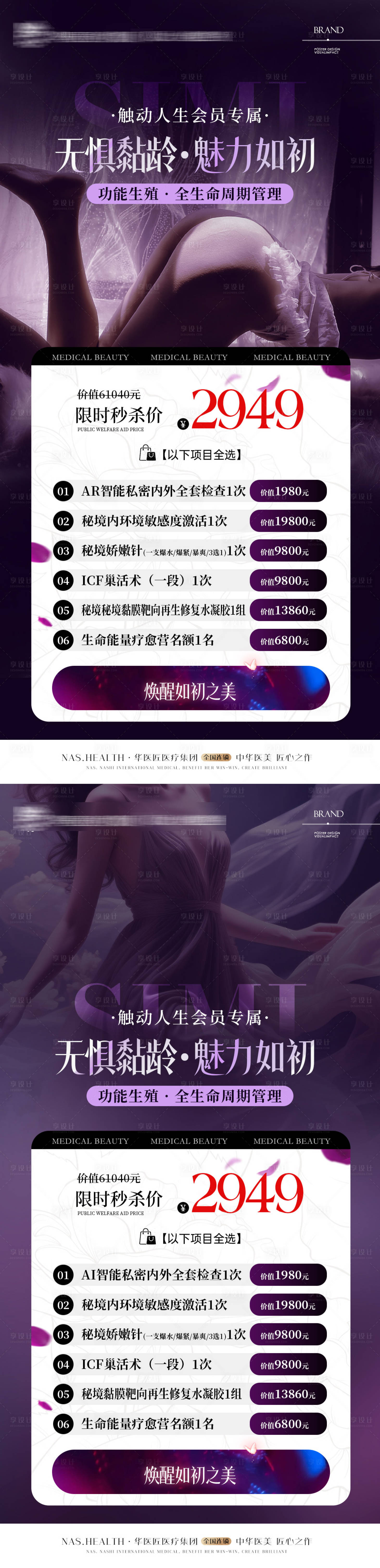 源文件下载【享设计】搜索编号：86380035069306984【医美私密会员卡项海报】