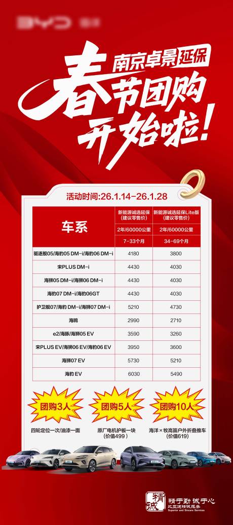 源文件下载【享设计】搜索编号：70580035074897336【汽车团购优惠海报】