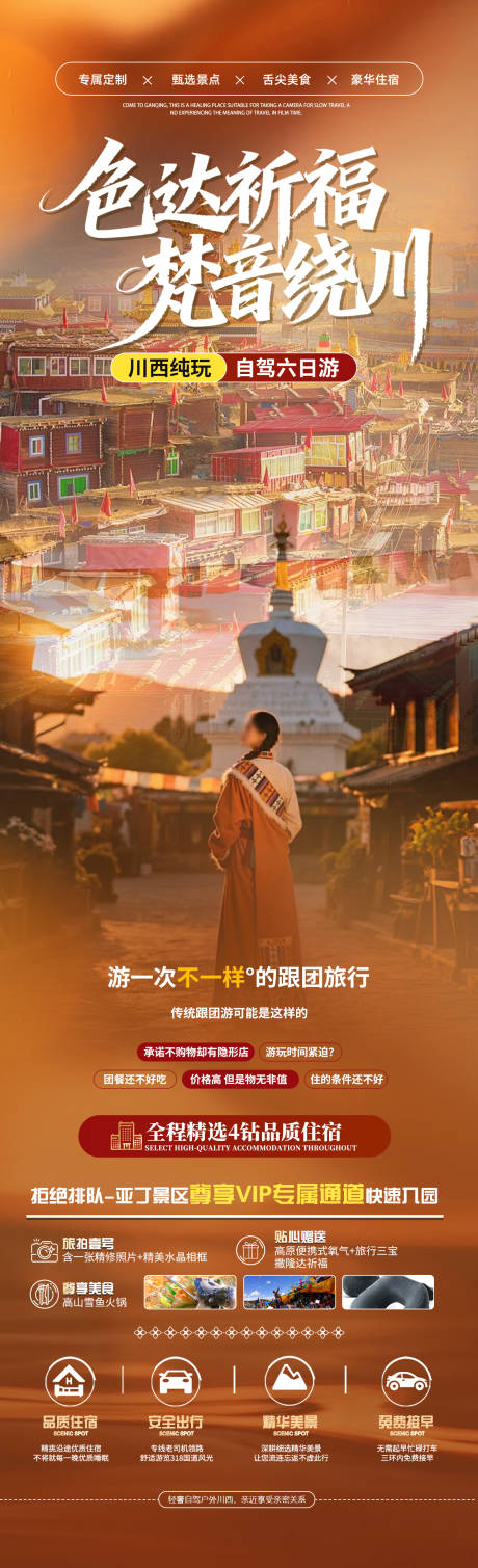 源文件下载【享设计】搜索编号：59320035066947903【色达祈福梵音绕川】