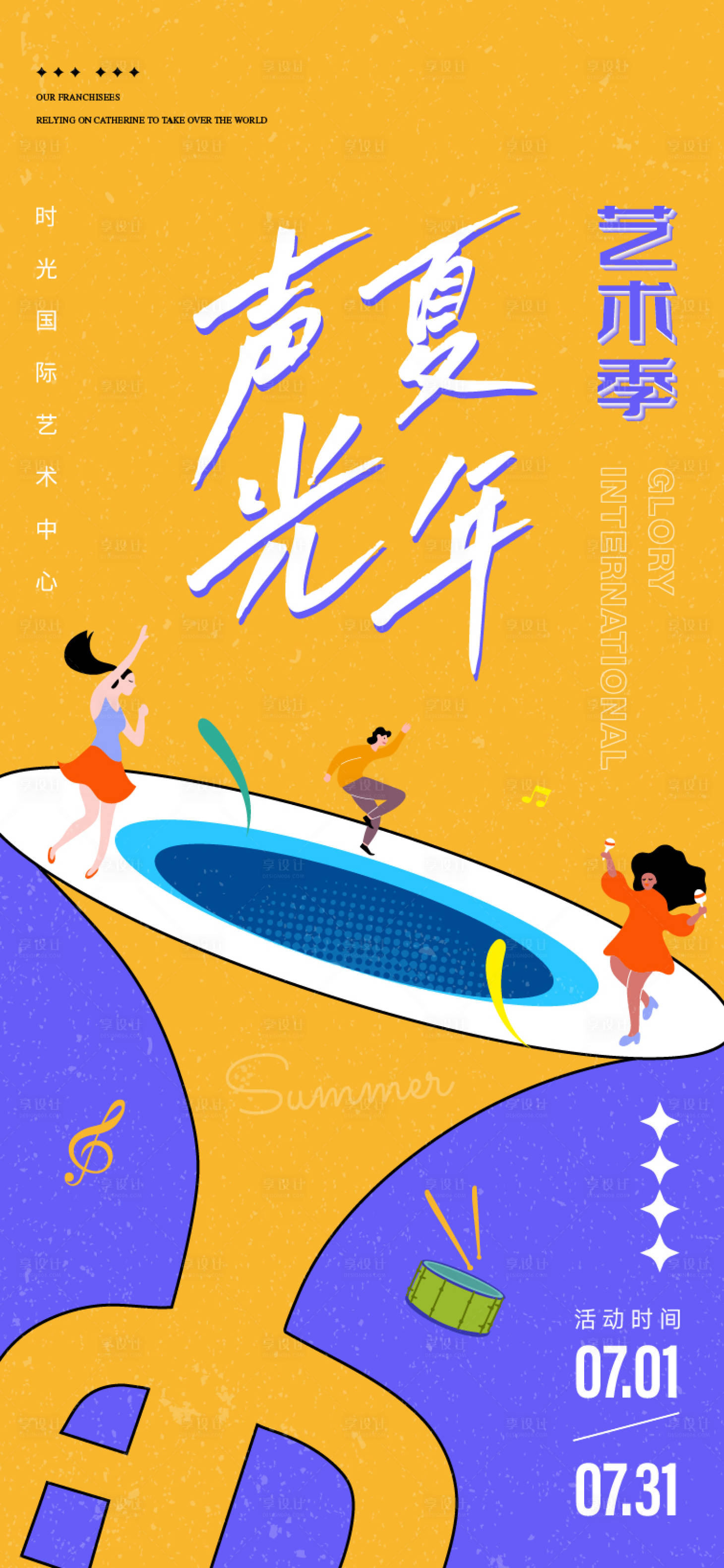 源文件下载【享设计】搜索编号：38060035207007224【声夏光年音乐会艺术节活动主画面】