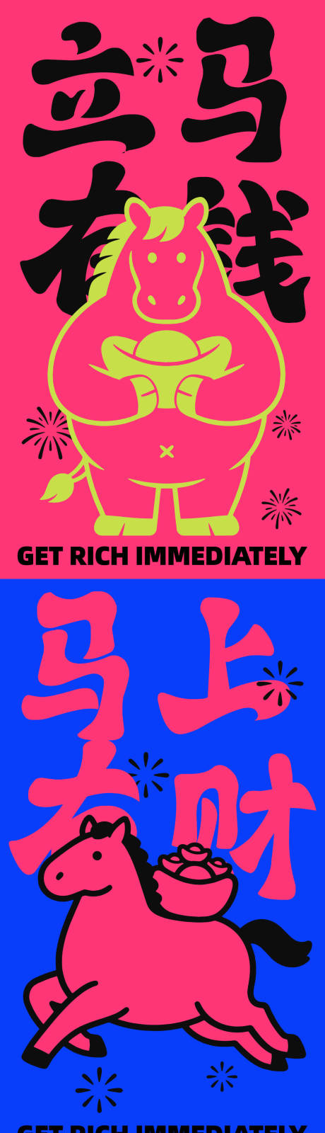 源文件下载【享设计】搜索编号：52700035098065695【马年祝福创意海报】