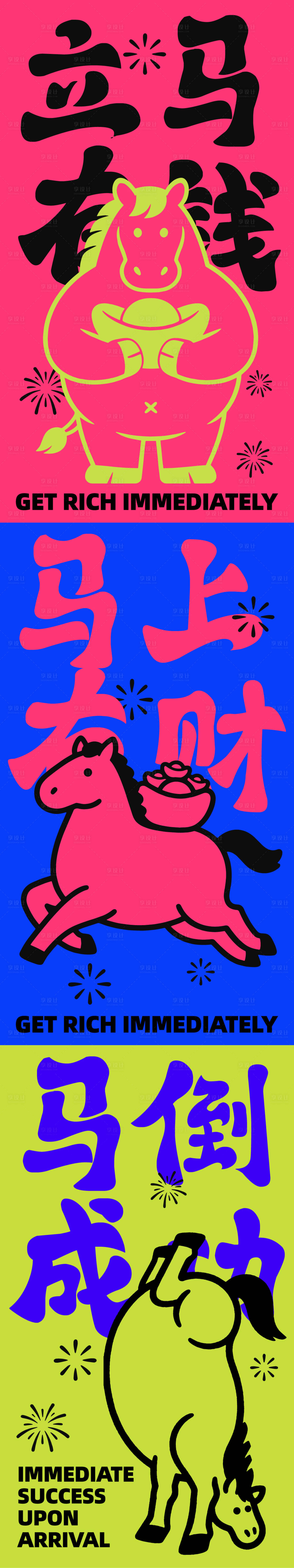 源文件下载【享设计】搜索编号：52700035098065695【马年祝福创意海报】