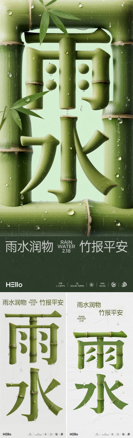 源文件下载【享设计】搜索编号：89030035188529631【雨水】