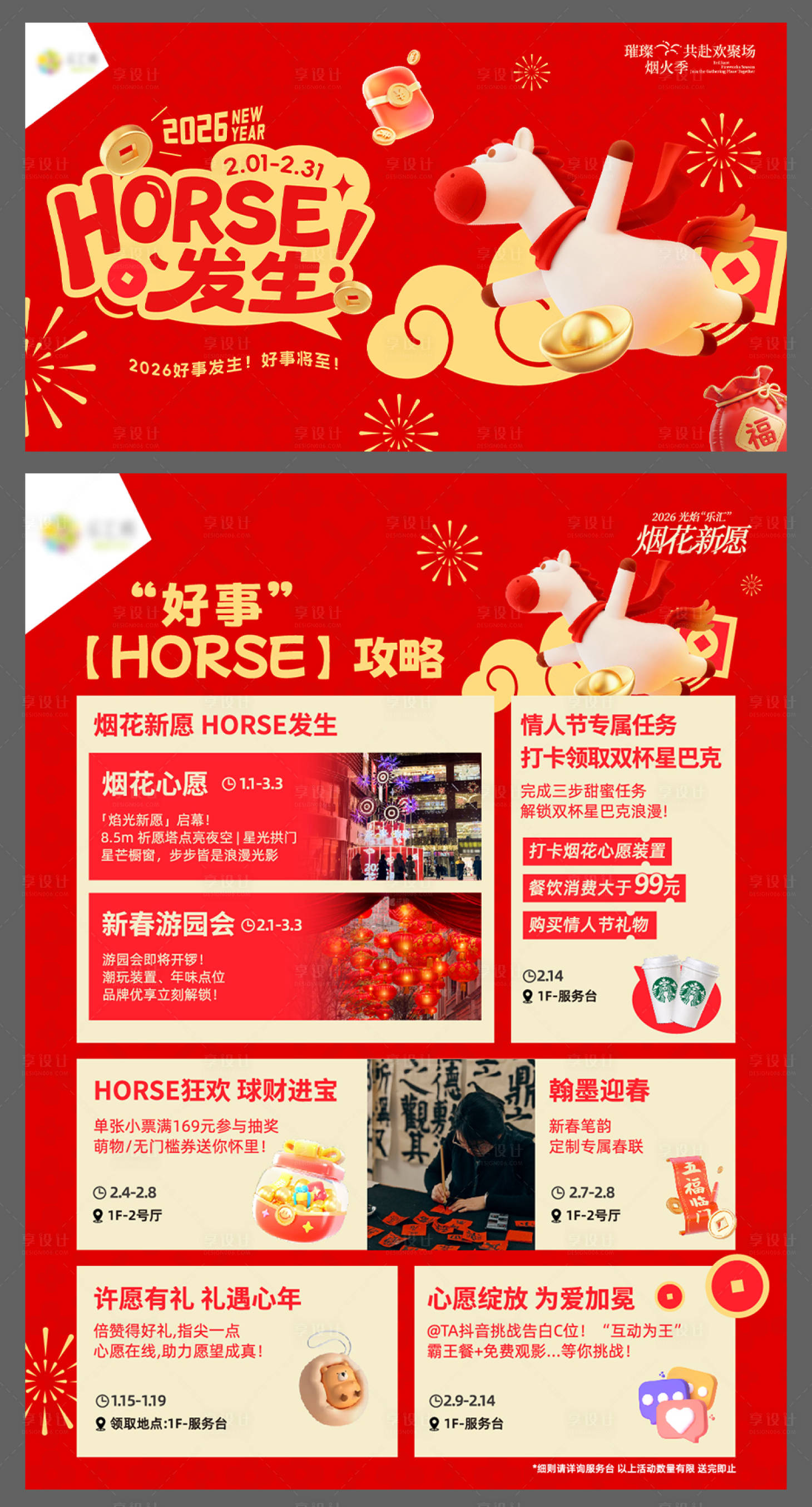 源文件下载【享设计】搜索编号：52080035053748345【马年新春活动kv活动日历海报】