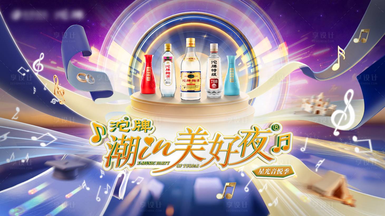 源文件下载【享设计】搜索编号：54980035221226849【白酒活动背景板】