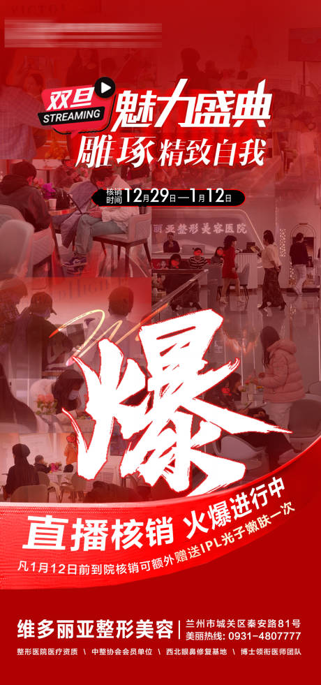 源文件下载【享设计】搜索编号：53130034994132849【医美创意核销直播海报】