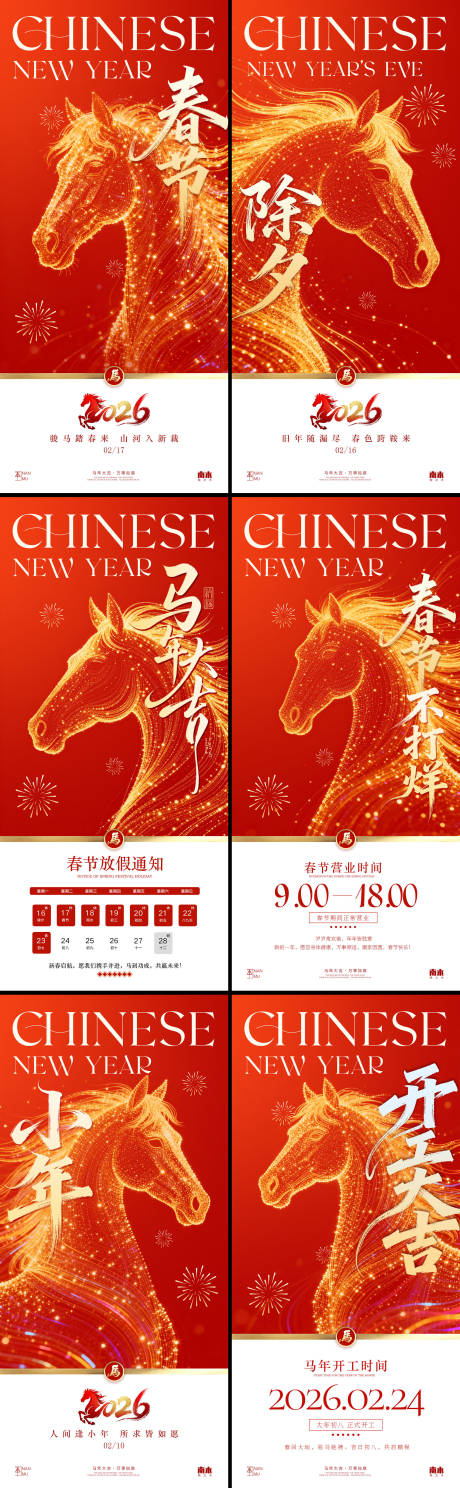 源文件下载【享设计】搜索编号：17310035101943847【马年系列海报】