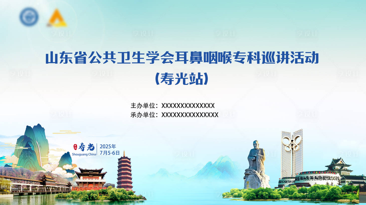 源文件下载【享设计】搜索编号：48200035250662122【耳鼻咽喉专科专科巡讲会活动主画面】