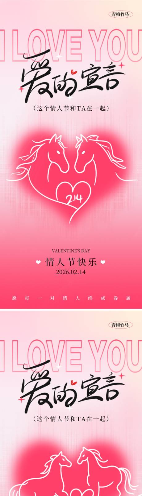 源文件下载【享设计】搜索编号：62630035207383205【情人节海报】