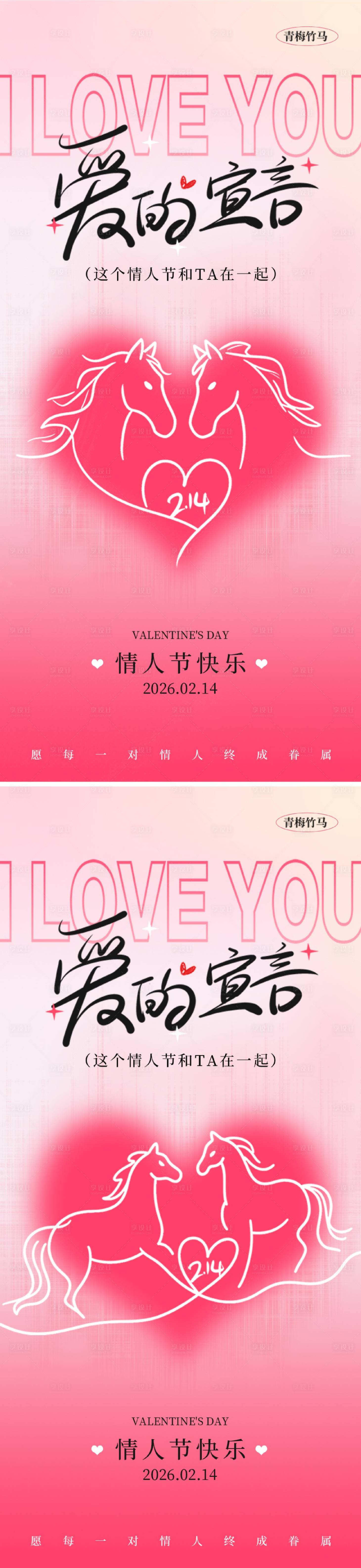 源文件下载【享设计】搜索编号：62630035207383205【情人节海报】