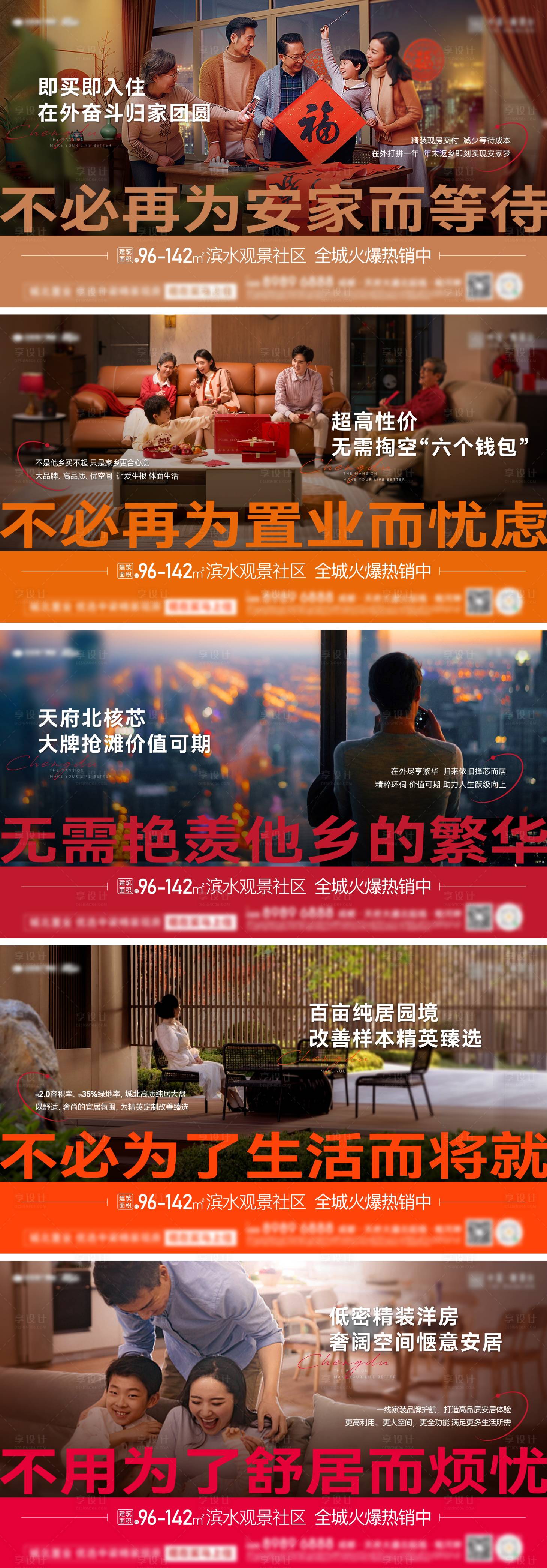 源文件下载【享设计】搜索编号：39390035117755410【返乡购房系列海报5篇】