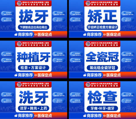 源文件下载【享设计】搜索编号：69150034823435428【口腔美团项目图】