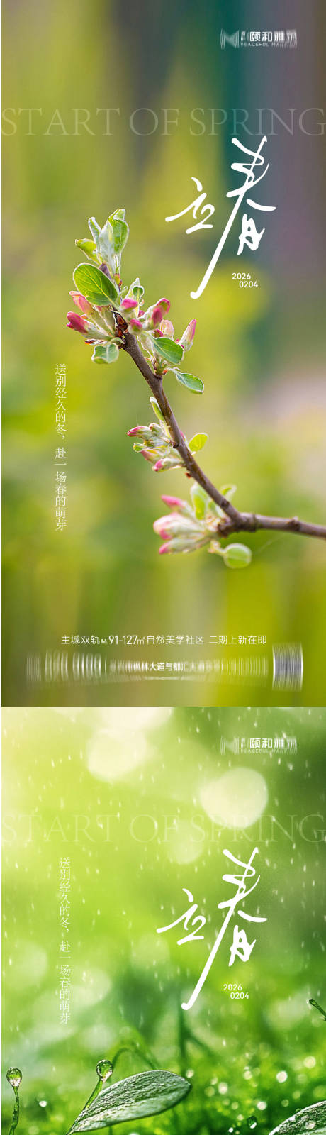 源文件下载【享设计】搜索编号：19700035245433876【立春节气海报】