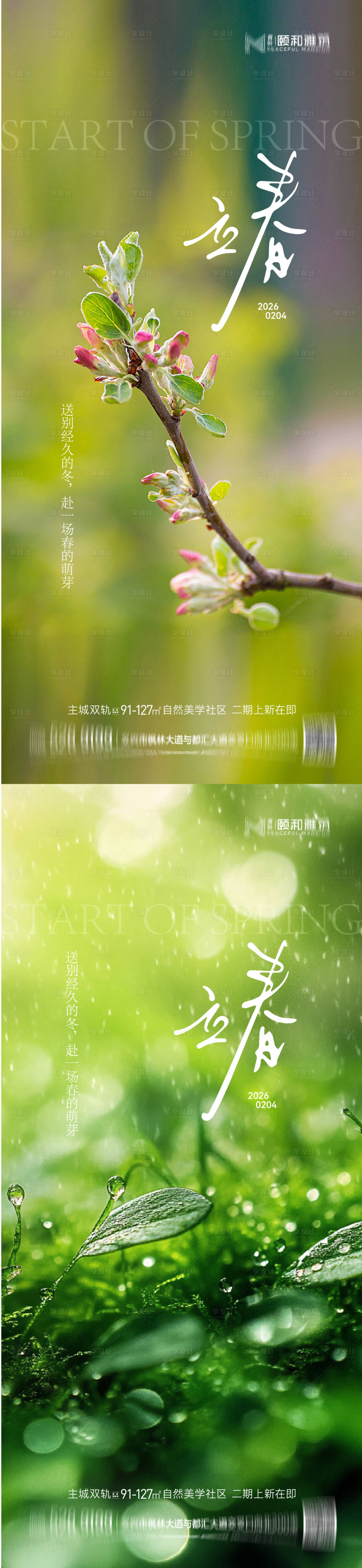 源文件下载【享设计】搜索编号：19700035245433876【立春节气海报】