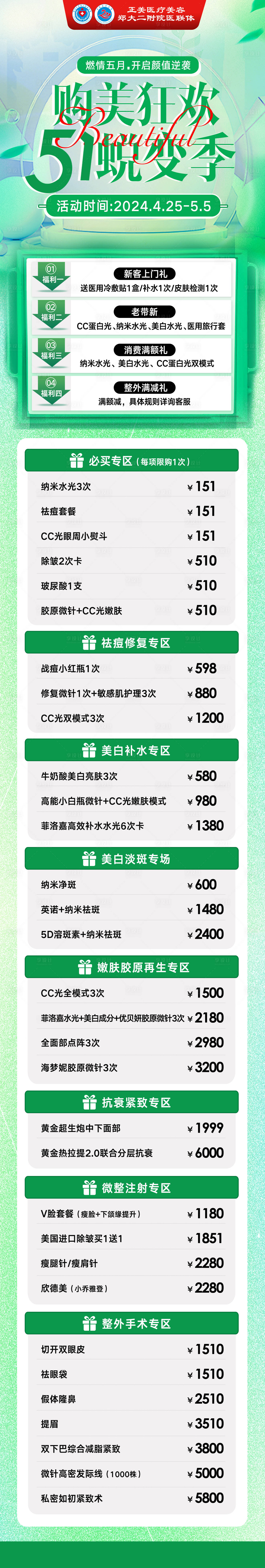 源文件下载【享设计】搜索编号：16220034816086107【医美51购买狂欢季活动】