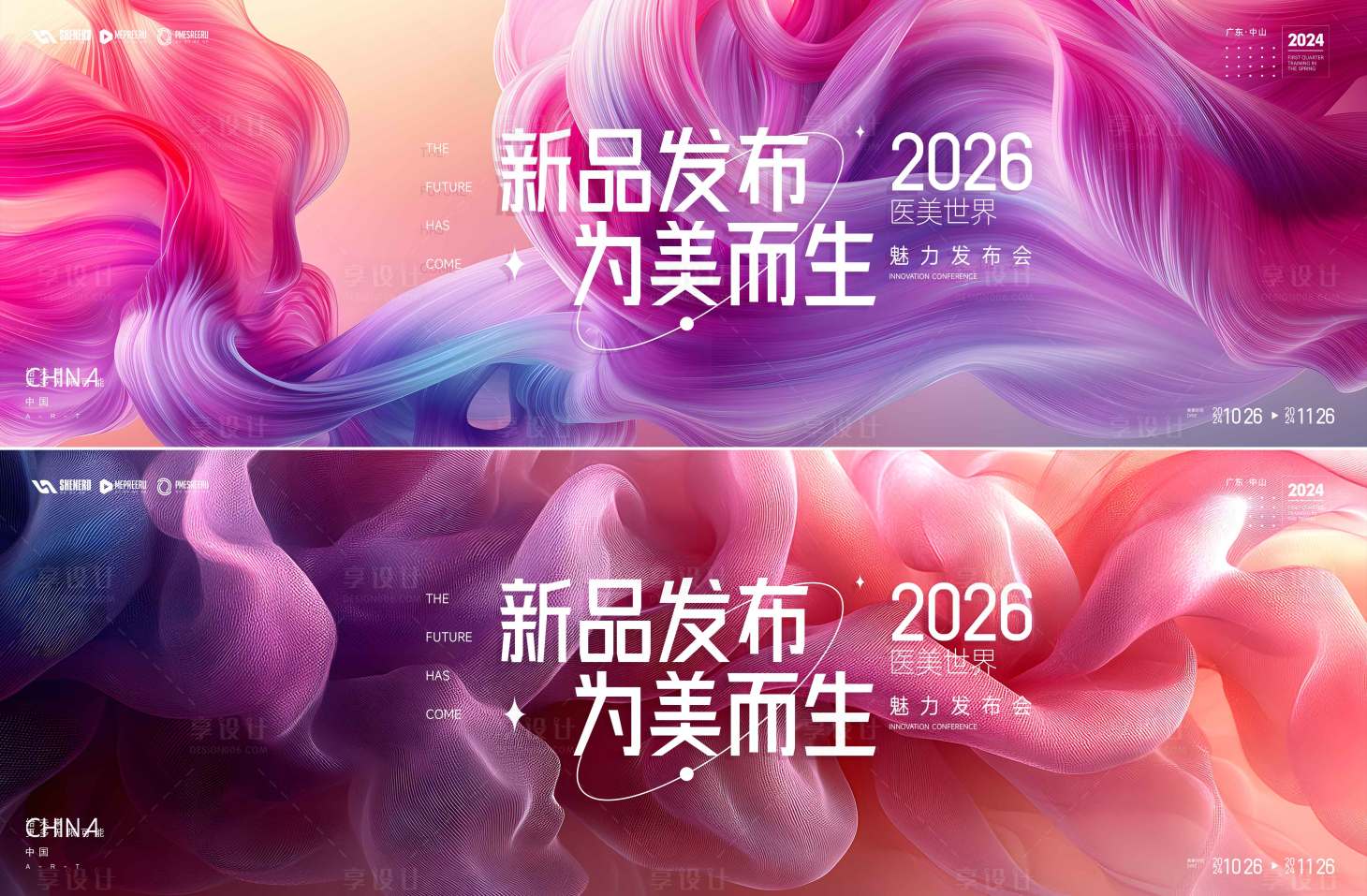 源文件下载【享设计】搜索编号：74440035024868909【发布会  】