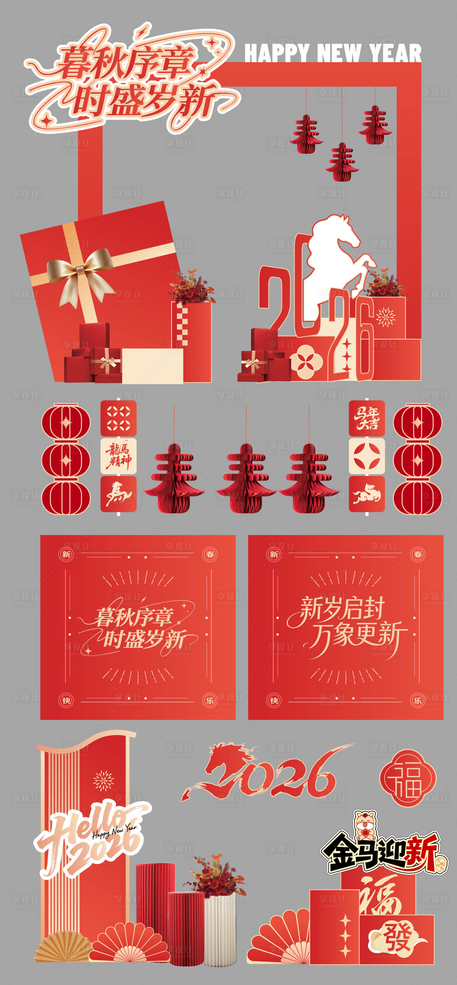 源文件下载【享设计】搜索编号：26990034864644928【2026马年新年美陈堆头氛围陈列展示】