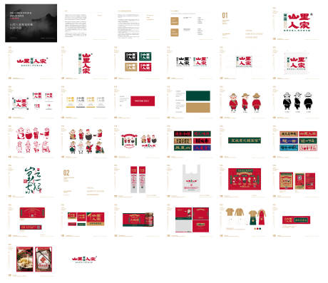 源文件下载【享设计】搜索编号：87250035256875296【餐饮品牌手册】