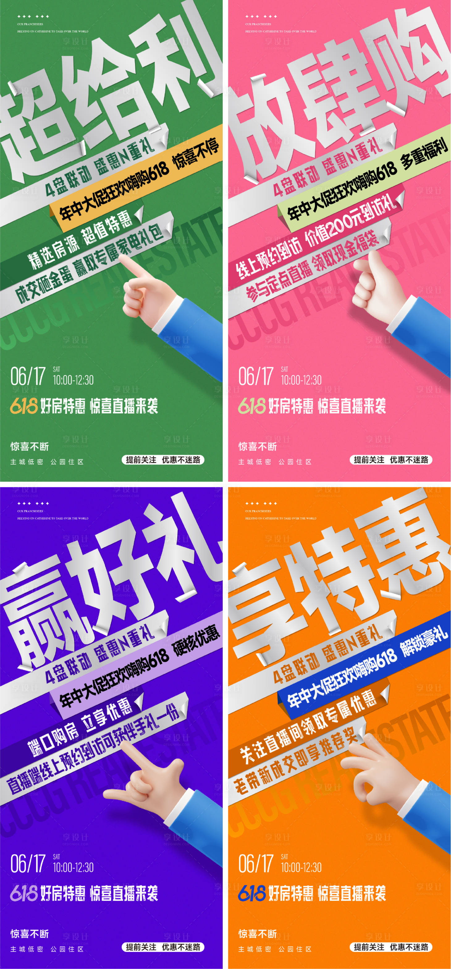 源文件下载【享设计】搜索编号：93310035187844366【直播预热促销系列海报】