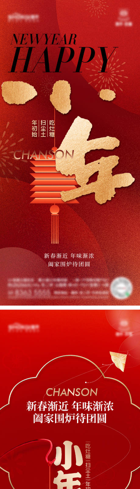 源文件下载【享设计】搜索编号：67610035289488958【小年海报】