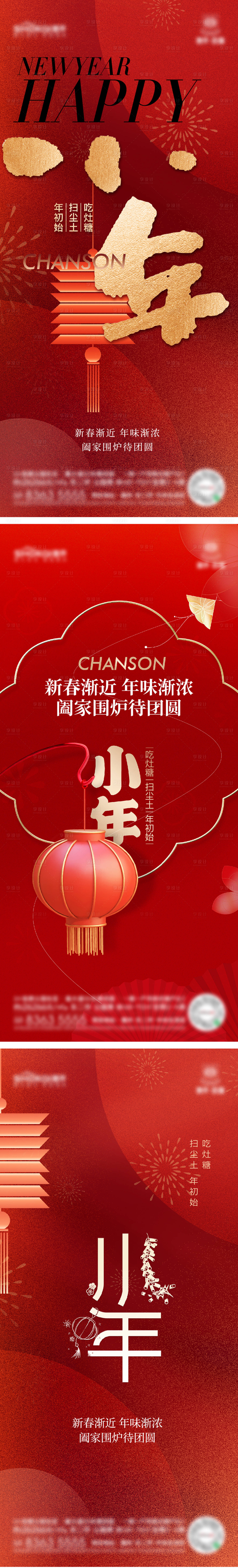 源文件下载【享设计】搜索编号：67610035289488958【小年海报】