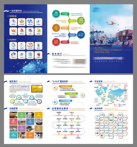 源文件下载【享设计】搜索编号：54190035275461506【跨境电商招商折页】
