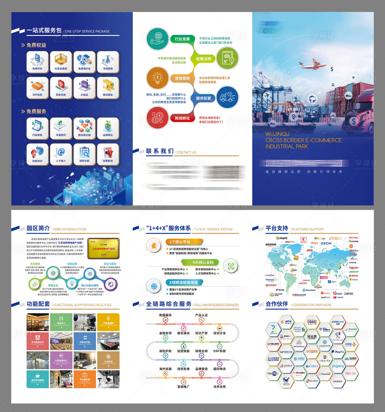 源文件下载【享设计】搜索编号：54190035275461506【跨境电商招商折页】