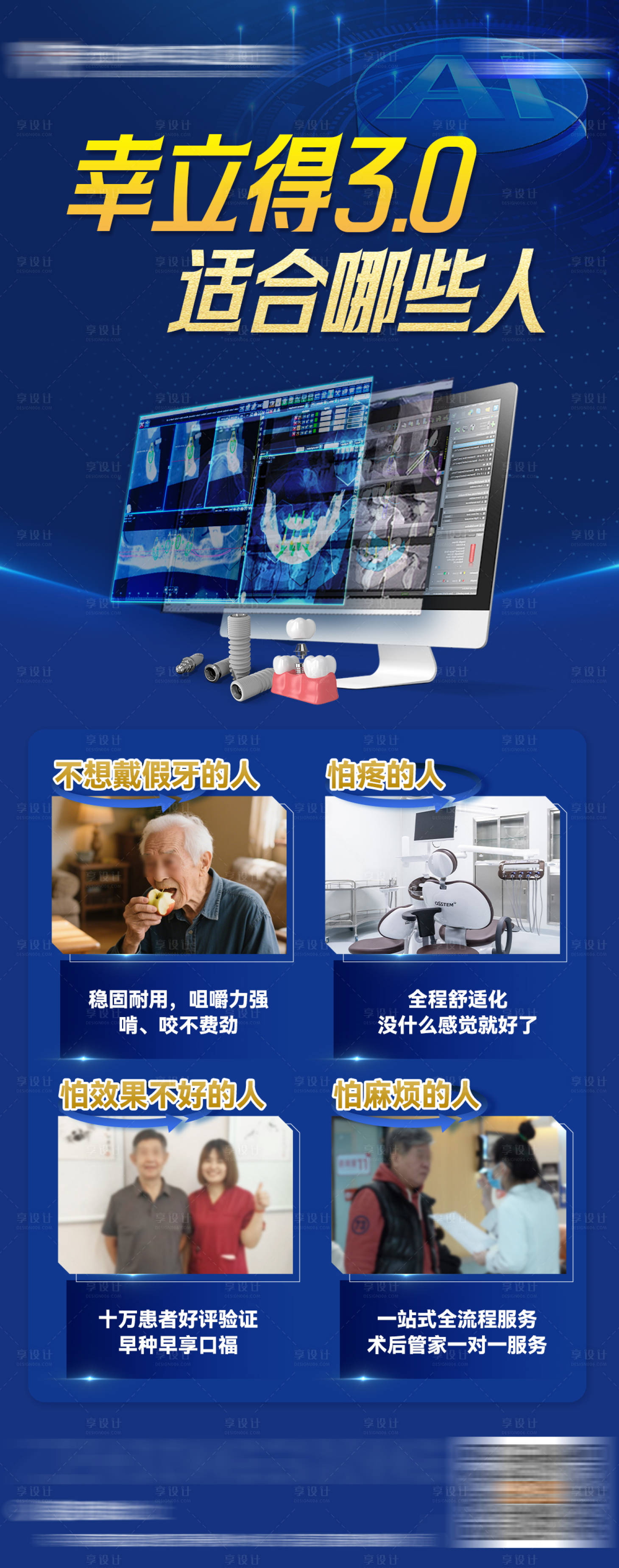 源文件下载【享设计】搜索编号：55420035280624109【口腔数字化种植技术优势海报】