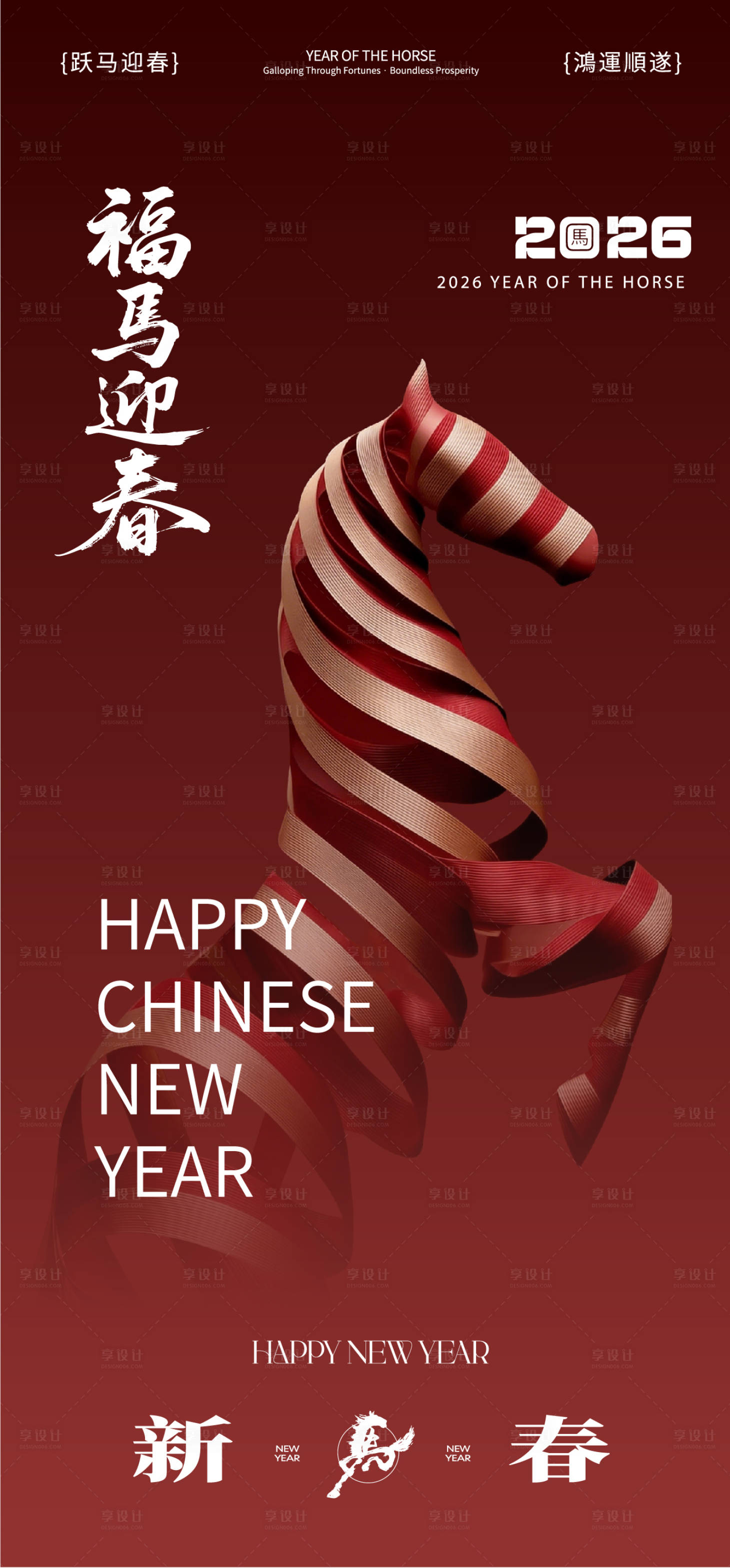 源文件下载【享设计】搜索编号：10640035042935752【元旦 】