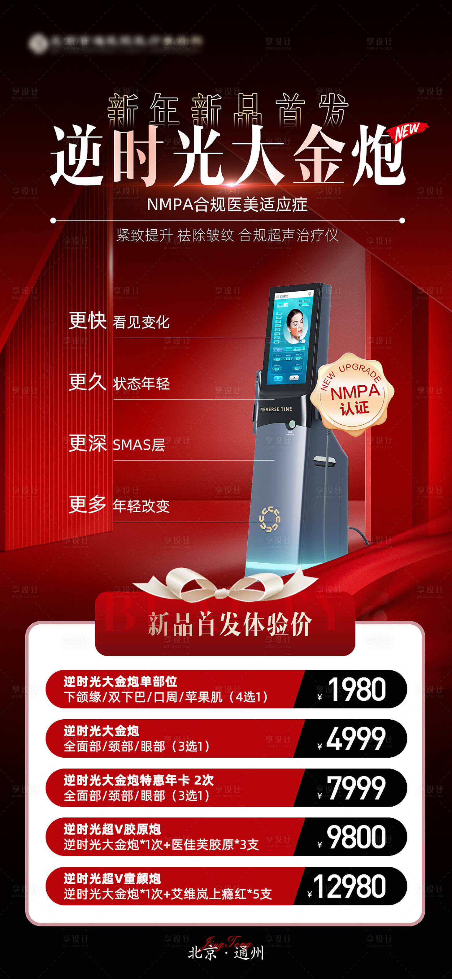 源文件下载【享设计】搜索编号：84160034847502564【逆时光大金炮】