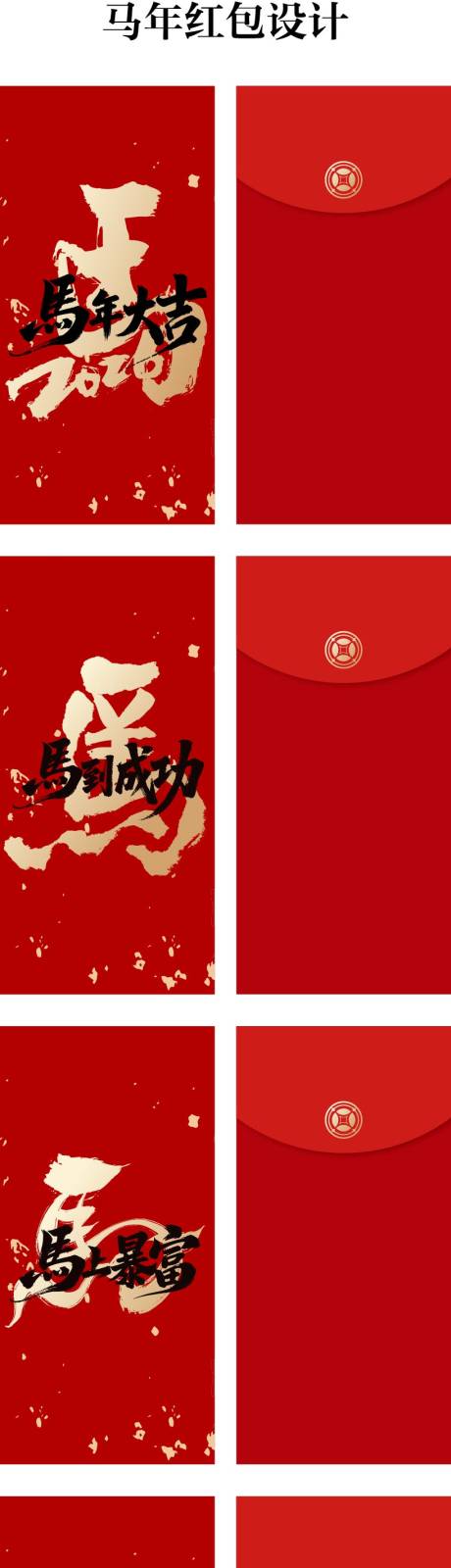 源文件下载【享设计】搜索编号：47740034845881070【马年红包设计】