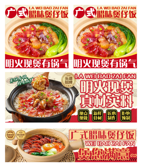 源文件下载【享设计】搜索编号：92070035146434932【广式煲仔饭海报】