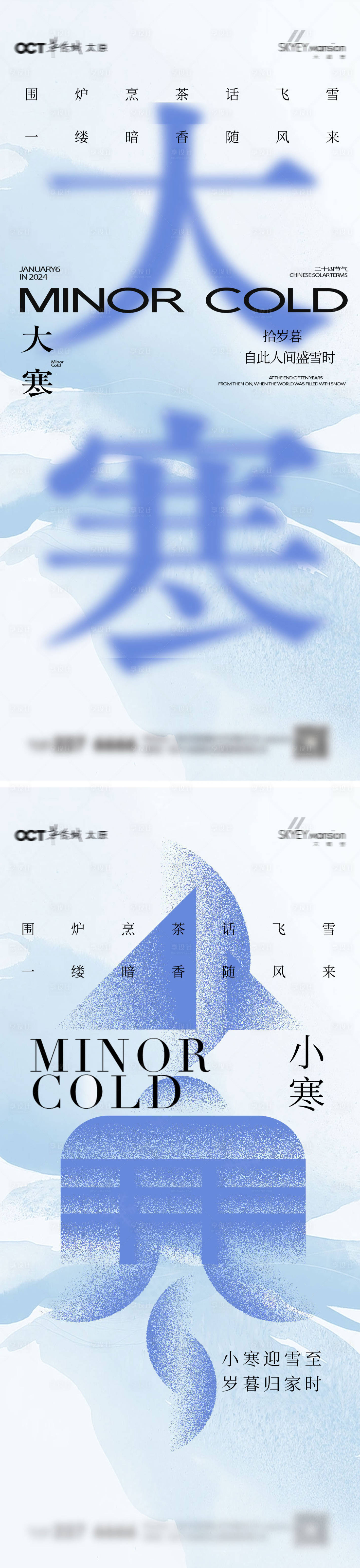 源文件下载【享设计】搜索编号：47280034836707272【大寒海报】