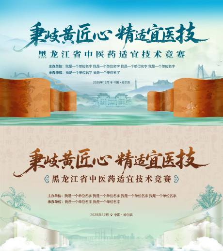 源文件下载【享设计】搜索编号：53520034915006148【中医药竞赛】