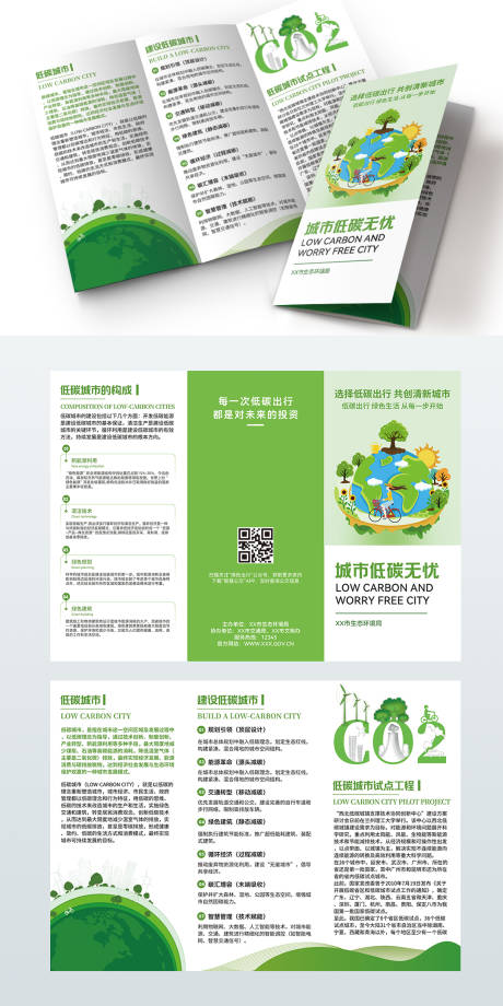 源文件下载【享设计】搜索编号：48470034941673488【无废低碳城市宣传页】