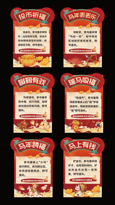 源文件下载【享设计】搜索编号：13250035277157360【新春游戏规则牌】