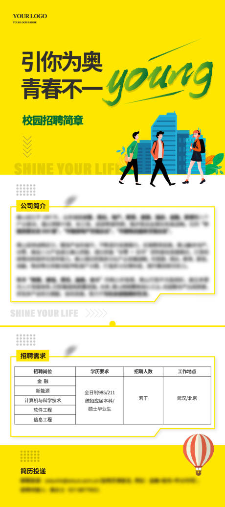 源文件下载【享设计】搜索编号：75890035087539792【校招展架易拉宝】