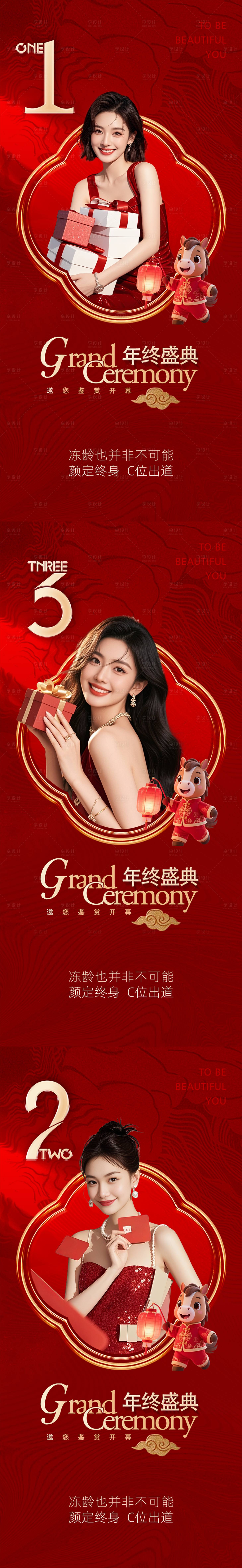 源文件下载【享设计】搜索编号：85880035078814738【医美年终盛典倒计时系列海报】