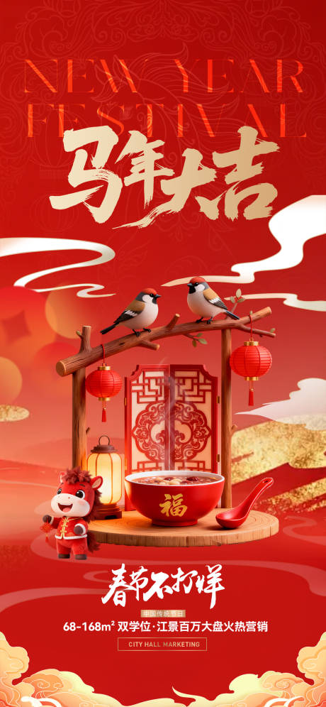 源文件下載【享設(shè)計(jì)】搜索編號(hào)：84520035286554939【新春】