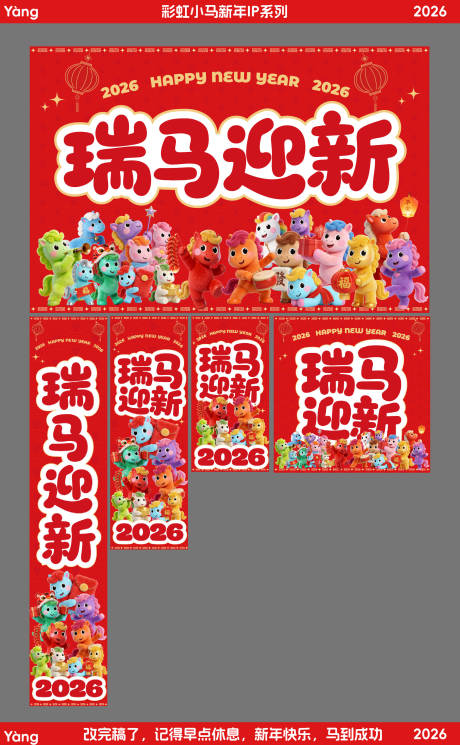 源文件下载【享设计】搜索编号：68300035302665357【彩虹小马IP海报】