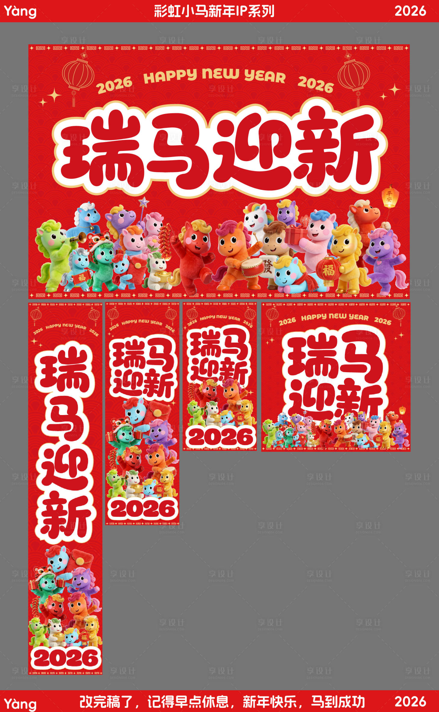 源文件下载【享设计】搜索编号：68300035302665357【彩虹小马IP海报】