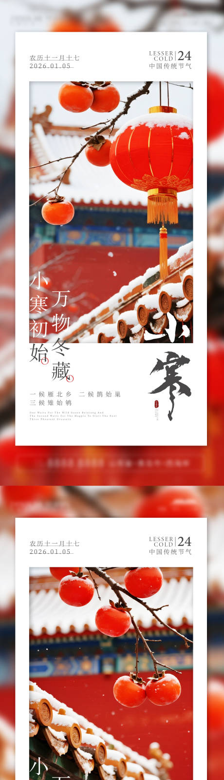 源文件下载【享设计】搜索编号：11270034821509503【小寒节气海报】