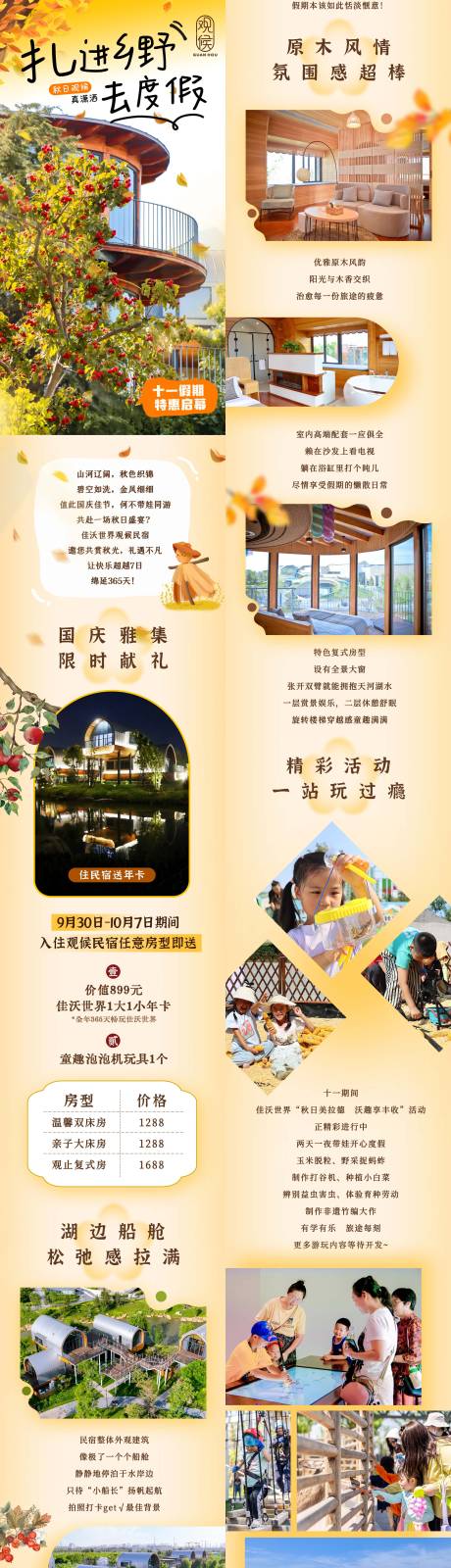 源文件下载【享设计】搜索编号：93660035106634594【秋季民宿乡野风长图】