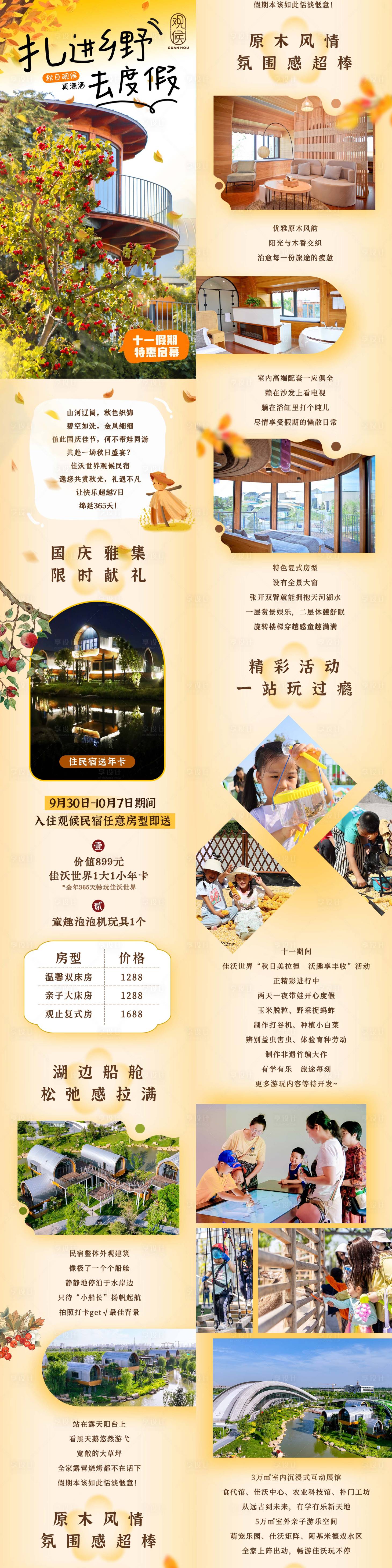 源文件下载【享设计】搜索编号：93660035106634594【秋季民宿乡野风长图】