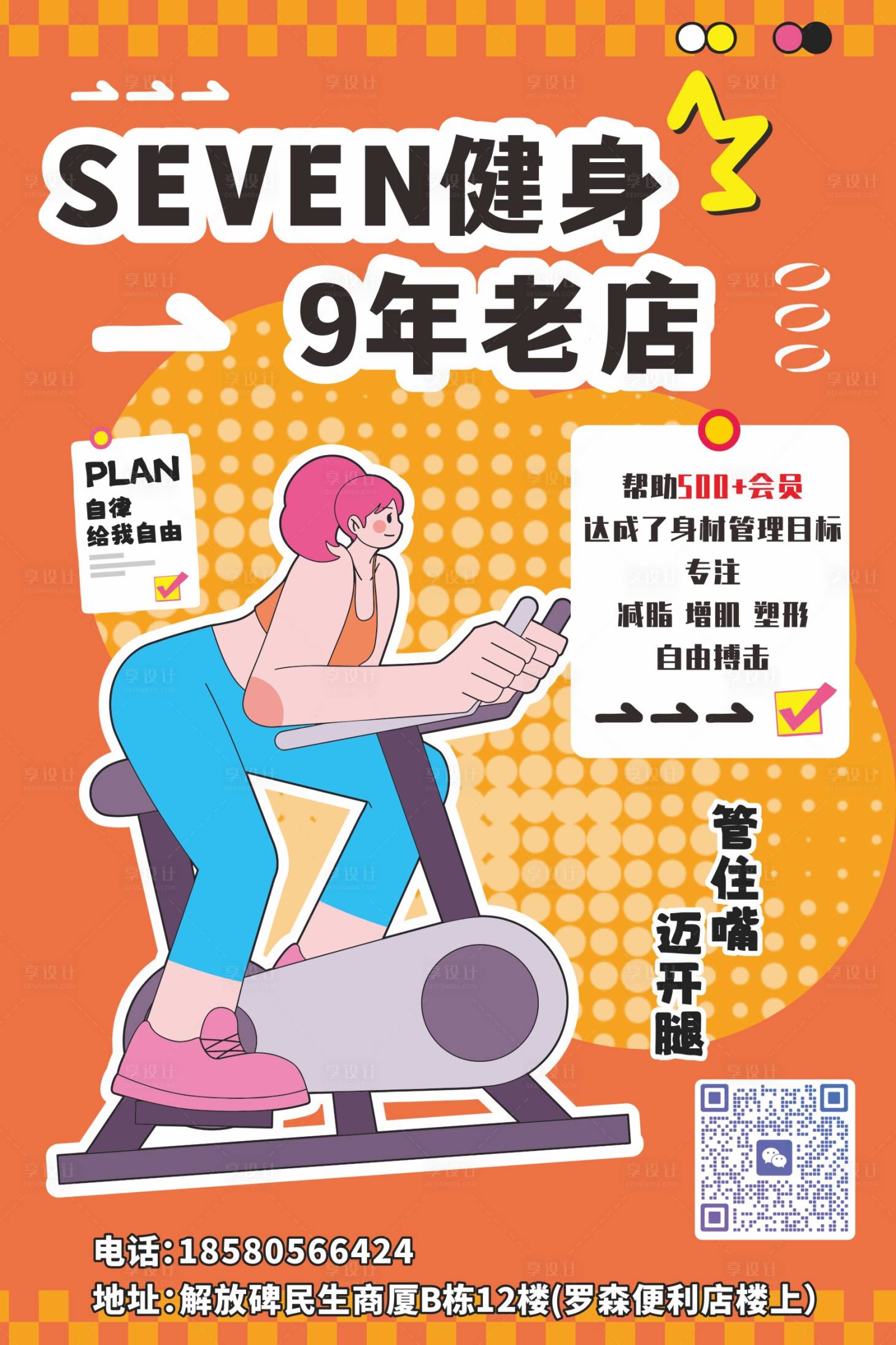 源文件下载【享设计】搜索编号：98030035110894486【瑜伽单页】