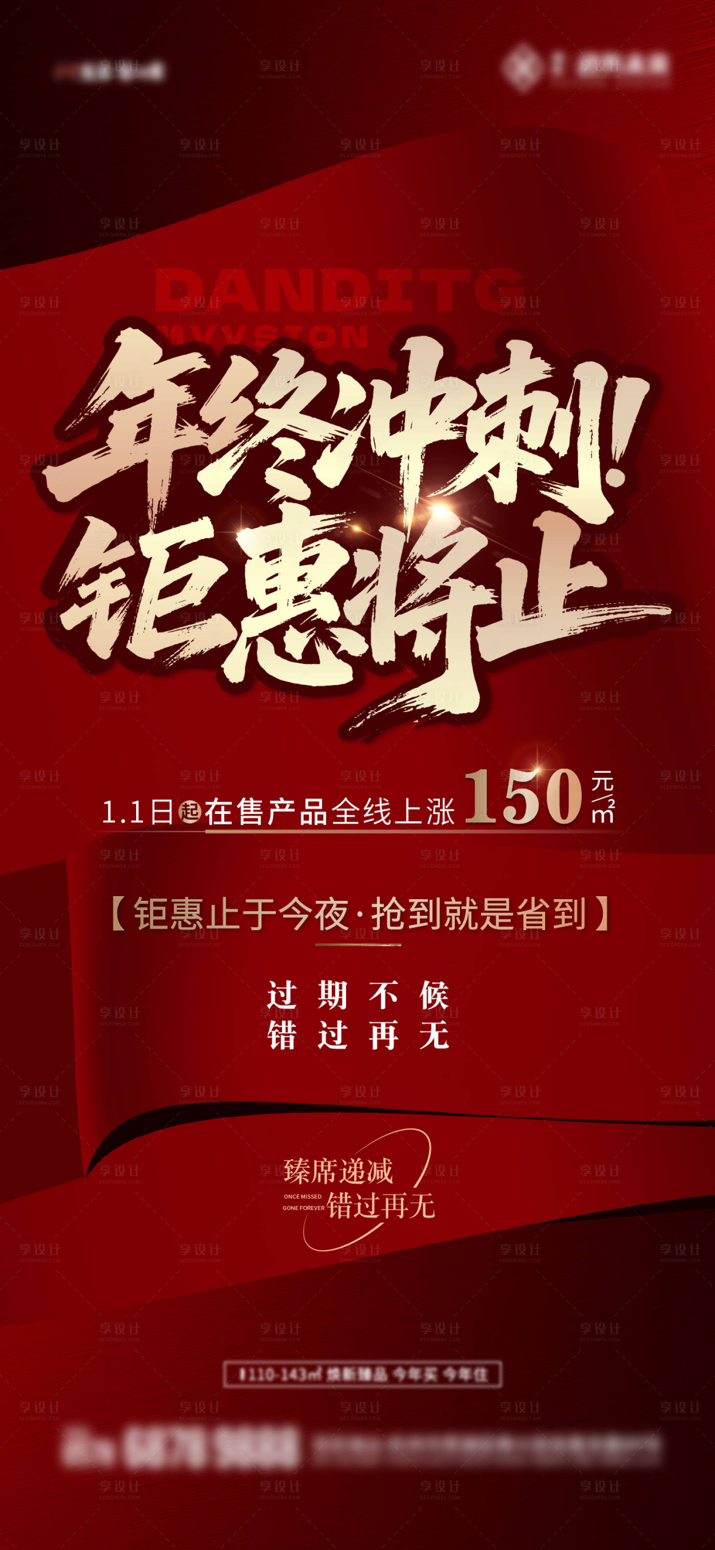 源文件下载【享设计】搜索编号：52860035022656110【年终钜惠活动海报】
