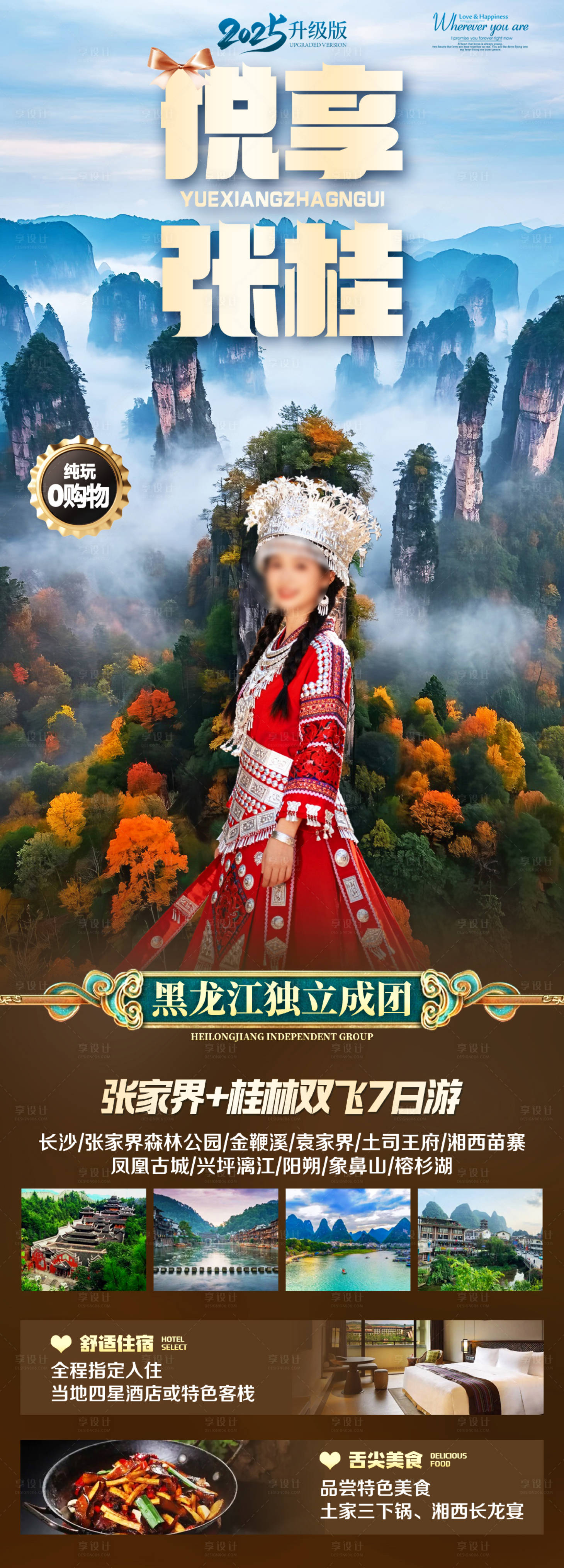 源文件下载【享设计】搜索编号：43400035067128616【悦享张桂】