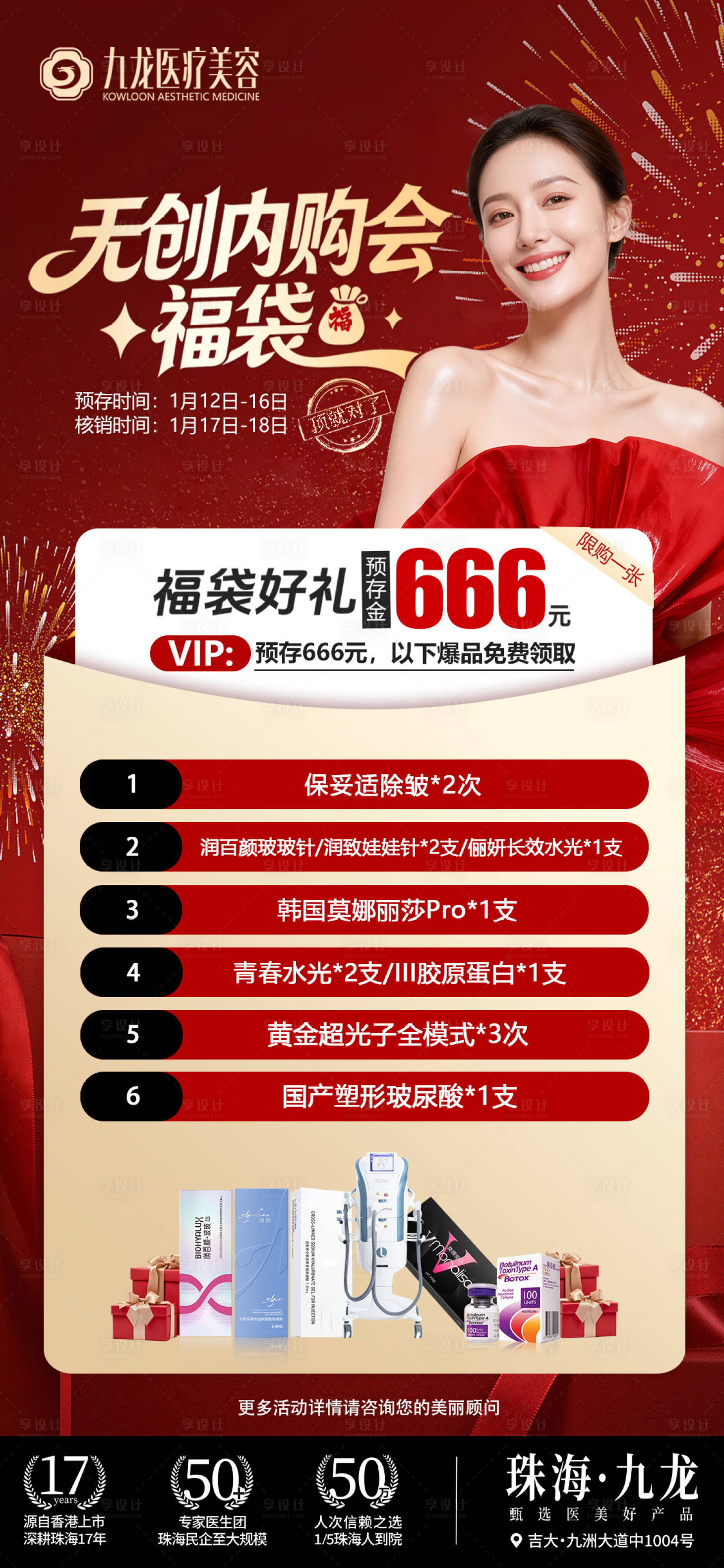 源文件下载【享设计】搜索编号：34260035218624225【医美卡项海报】