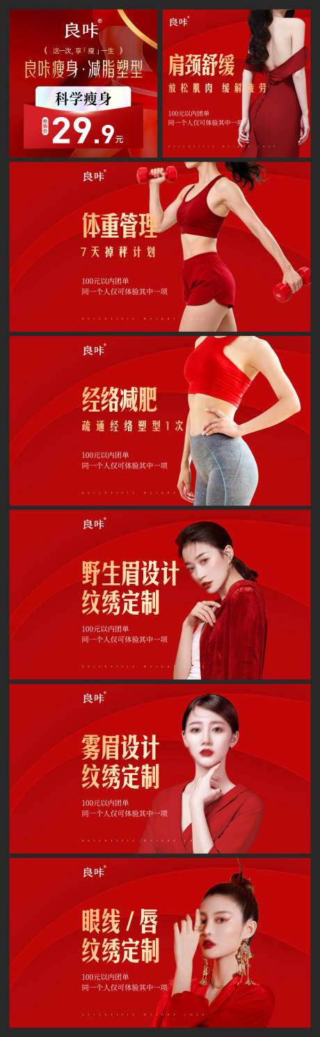 源文件下载【享设计】搜索编号：38280035079674706【瘦身纹眉轮播图】