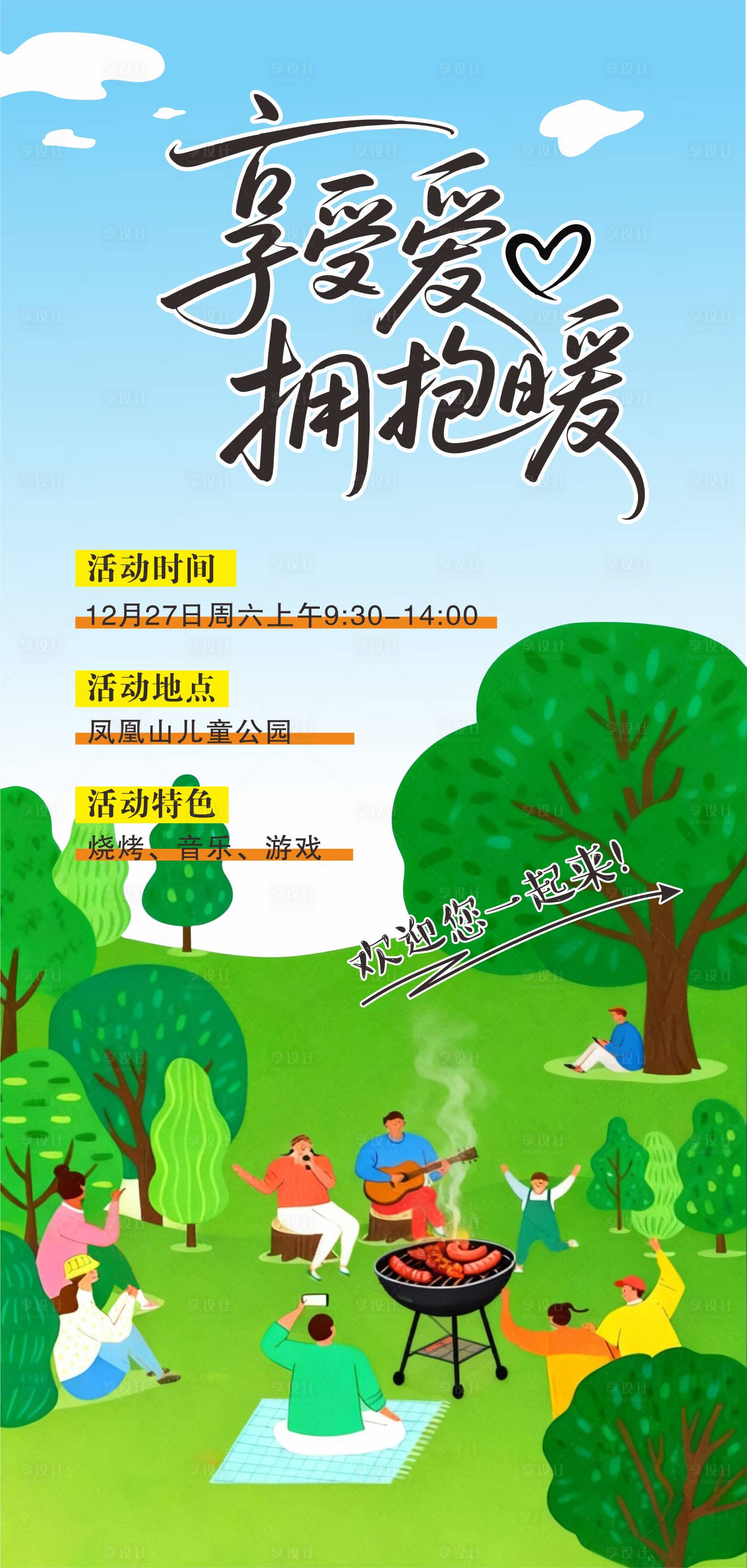 源文件下载【享设计】搜索编号：49540035100416525【户外活动邀请海报】